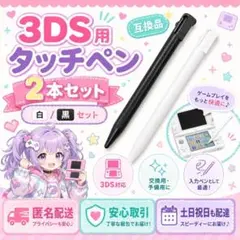 (X18)匿名配送 タッチペン 3DS 2本セット 白 黒 交換用 入力ペン