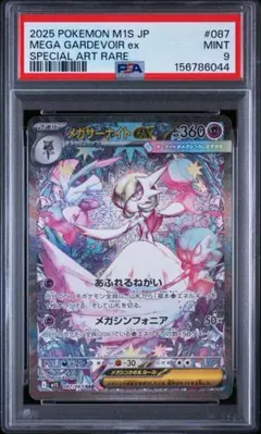 2026年最新】メガサーナイトEX psa10の人気アイテム - メルカリ