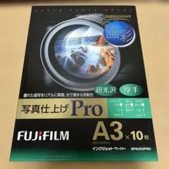 FUJIFILM 写真仕上げPro A3 10枚 WPA310PRO② - メルカリ