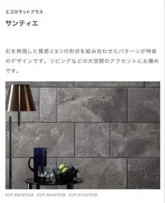 エコカラットプラス　サンティエ　グレー　606×303角平