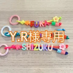 Y.R様専用ページ