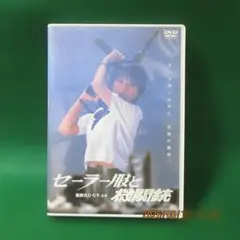 セーラー服と機関銃('81角川書店/キティ・フィルム)〈2007年1月26日ま