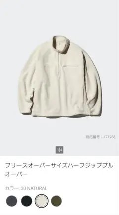 ユニクロ フリースオーバーサイズハーフジッププルオーバー