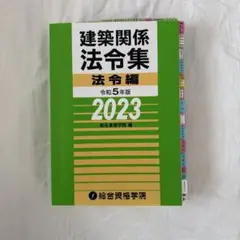 2026年最新】法令集の人気アイテム - メルカリ