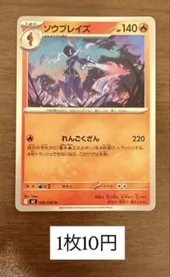 ソウブレイズ U MEGA 拡張パック インフェルノX 020/080 - メルカリ ソウブレイズ U MEGA 拡張パック インフェルノX 020/080