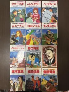 まんが偉人物語 全60冊 国際情報社 - メルカリ