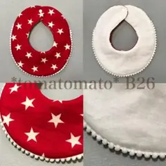 【SALE】B26 ポンポン付き まんまる スタイ ハンドメイド リバーシブル