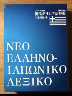 中古本】ルーマニア語辞典 第1版 - メルカリ