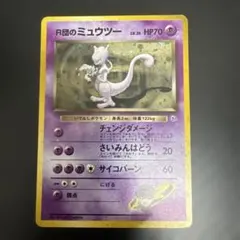 R団のミュウツー拡張パック闇からの挑戦 渦巻きホロ 旧裏 - メルカリ