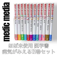 2026年最新】病気 が みえる セット 中古の人気アイテム - メルカリ
