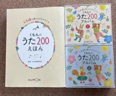 くもんのうた200えほん＆ＣＤセットのサムネイル