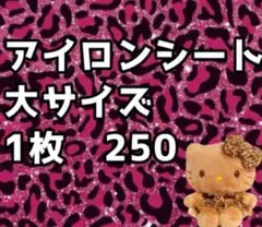 アイロンシート