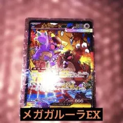 メガガルーラex SAR MEGA 拡張パック メガシンフォニア キラ 089…のサムネイル