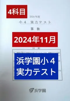 2025年最新】浜学園 理科の人気アイテム - メルカリ