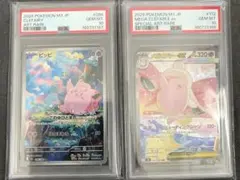PSA10 連番】ポケモン ムニキスゼロ ピッピ AR メガピクシー SAR