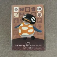 amiiboカード　286 ビス
