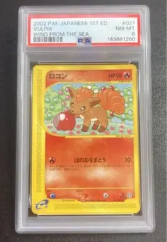 PSA8】 カポエラー 旧裏面 ホロ ポケモンカード ポケカ 早勝ち レア