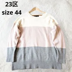 大きいサイズ✨23区　洗える　ウールナイロン カラーブロック ニット　22AW