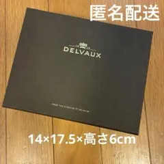 DELVAUXのギフトボックス　リボン付き