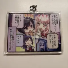 ニーゴ 宵崎奏 朝比奈まふゆ 東雲絵名 暁山瑞希 ラッキーくじ アクキー 四コマ