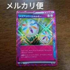 ポケモンカードゲーム　ネオアッパーエネルギー　ace