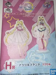 一番くじ 劇場版 美少女戦士セーラームーンEternal アクリルスタンド