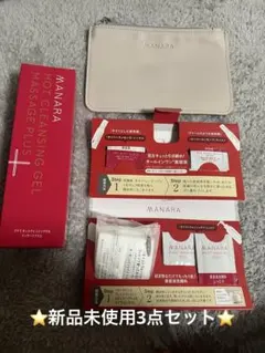 新品未開封 マナラホットクレンジングゲルマッサージプラス200g ＋お得セット