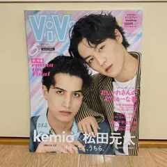 ViVi 2021年5月号 特別版 Kemio 松田元太 女性雑誌のサムネイル