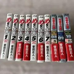 ワイド版　め組の大吾 1-10巻セット 曽田正人のサムネイル