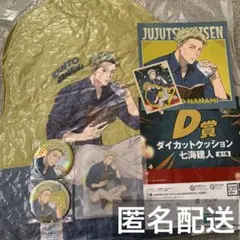 呪術廻戦 セガラッキーくじ 七海建人 まとめ売り