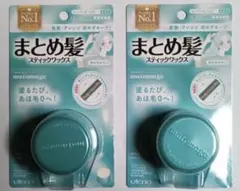 マトメージュ まとめ髪スティック スーパーホールド 13g 2個セットのサムネイル