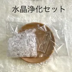 水晶 天然石 六角柱 さざれ石 木製皿　浄化セット