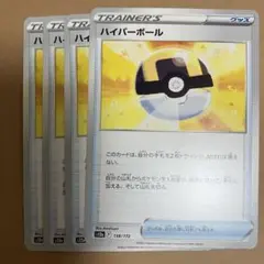 ポケモンカード　ハイパーボール