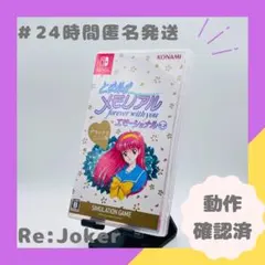 ときめきメモリアル forever with you エモーショナル デラックス