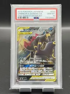 【PSA10】ブラッキー&ダークライGX 010/031