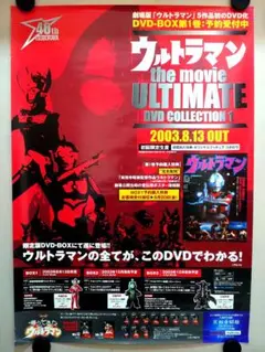 【未使用】ウルトラマン movie BOX　販促用　ポスター　B2サイズ