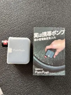 PumPush 携帯電動ポンプのサムネイル