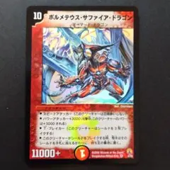 2026年最新】ボルメテウスサファイアドラゴンの人気アイテム - メルカリ