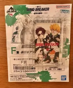 ウィンドブレーカー【蘇枋隼飛・楡井秋彦・桐生三輝・柘浦大河】一番くじキーホルダー