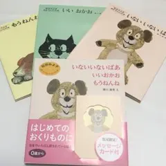松谷みよ子 あかちゃんの本 Aセット　数量限定メッセージカード付き　帯付きケース