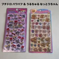 クラックス うるちゅるポップシール２枚セット なっとうちゃん パワパフ プチドロ