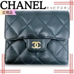 正規品 シャネル クラシック マトラッセ ゴールド金具 Wホック 三つ折り財布