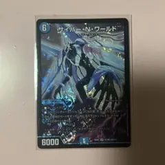 サイバー・N・ワールド デュエルマスターズ　デュエマ