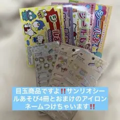 ‼️サンリオキャラクター‼️ シールあそび4冊とおまけ付け付けちゃいます‼️