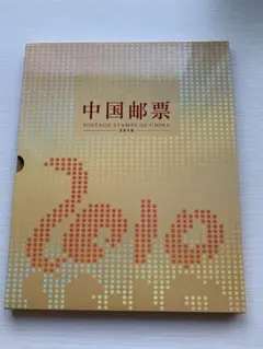 2009年 中国切手 年鑑 ポストカードブック - メルカリ