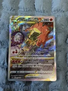 ポケカ リザードン VSTAR