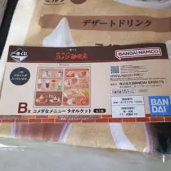 コメダ珈琲店　一番くじ　 B 賞