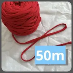 特価★赤　Tシャツヤーン ズパゲッティ　切り売り