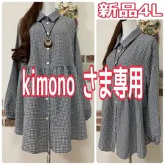 大きいサイズ☆新品☆抑揚素材でふんわり・チェック柄チュニック☆4L