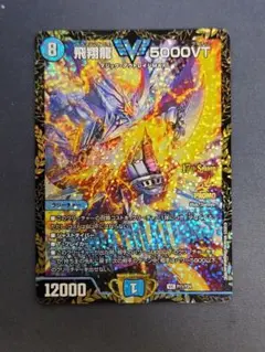 2026年最新】飛翔龍5000VTの人気アイテム - メルカリ